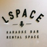 カラオケバー LSPACE エルスペースロゴ画像
