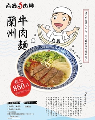 百歳牛肉麺