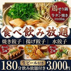 餃子のふじさん 仙台国分町店特集写真1