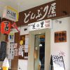 どんぶり屋 SHIZA 駅前通りのURL1