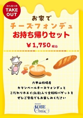 神戸チーズのおすすめテイクアウト1