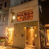 岡山個室居酒屋 二階の料理屋 リンダの写真