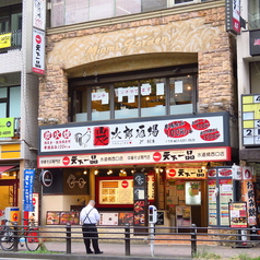 炭次郎酒場 水道橋店の特集写真