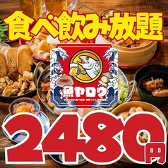 魚ヤロウ 札幌駅前店のコース写真