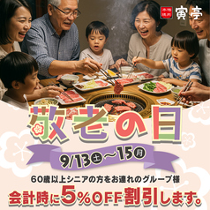 本格焼肉 寅亭 寺井本店の写真