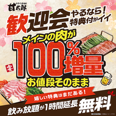 甘太郎 横浜西口本店のおすすめ料理1