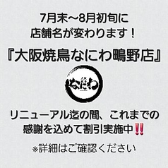 炭火焼鳥とりだん 鴫野店のおすすめポイント1