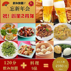 中華居酒屋本店ハヤシヤのコース写真