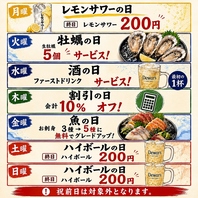 毎日いつでも使える♪全曜日お得に飲めるイベント開催中