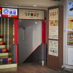 【焼き鳥・個室あり】炭火野菜巻き串と餃子 博多うずまき 仙台駅前店の外観2
