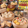焼売酒場いしい 大橋店のおすすめポイント1