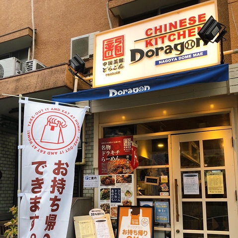 チャイニーズ キッチン ドラゴン 大曽根 中華 ネット予約可 ホットペッパーグルメ チャイニーズ キッチン ドラゴン 大曽根 中華 ネット予約可 ホットペッパーグルメ