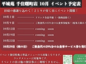 平城苑 千住曙町店の詳細