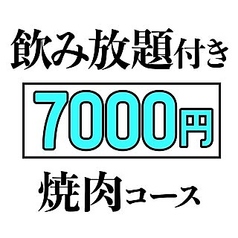 焼肉こじま 羽曳野本店のコース写真