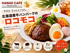 HANAO CAFE ハナオカフェ 白山店の写真