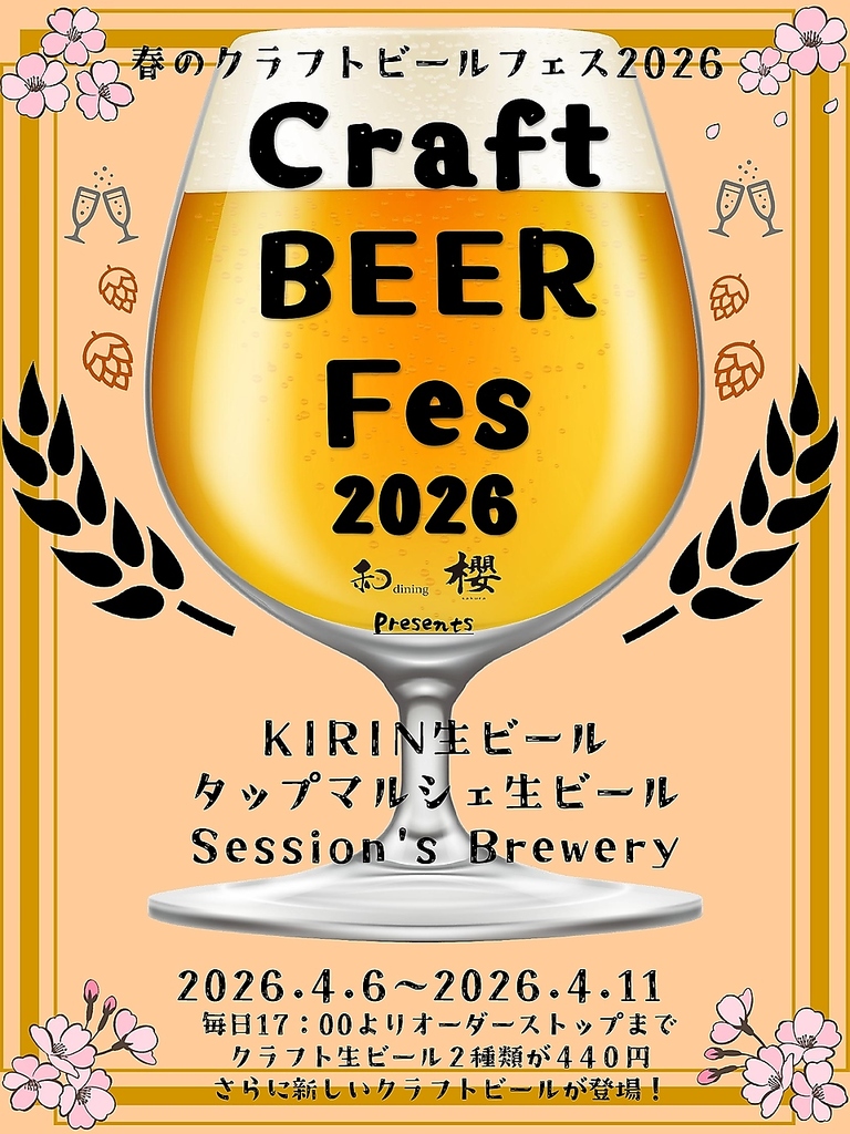 4/6よりオープン0.5周年記念としBeerFesを開催します！ぜひ１度クラフト生ビールをお試しください！