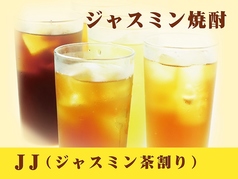 JJ(ジャスミン茶割り)