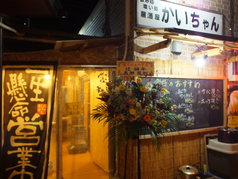 かいちゃん 宇都宮