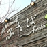 Cafe Restaurant ふたばロゴ画像