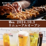 横浜鶴屋町店リニューアルオープン！10月3日～9日キャンペーン開催中！