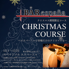 バル・エスパーニャ BAR espana 札幌のコース写真