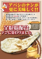 全粒粉入りナン