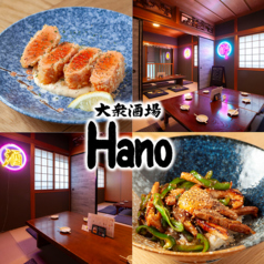 大衆酒場Hano ハノの写真