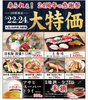 本格和食割烹 日本海庄や 高岡店