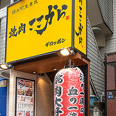 焼肉ここから 六本木店の外観1