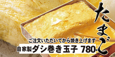 自家製ダシ巻き玉子焼き【逸品料理】