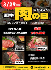 焼肉 高麗亭 nabi 川口のおすすめポイント1