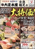 浜焼き海鮮居酒屋 大庄水産 京急鶴見店のおすすめポイント1