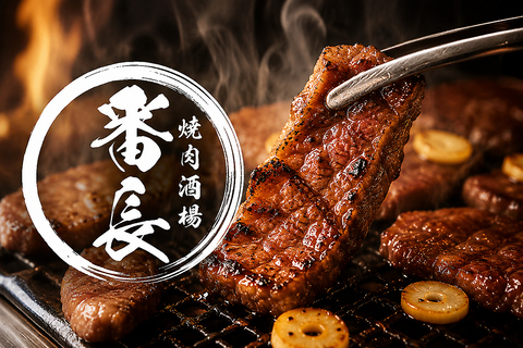 栄・女子大で楽しむ昭和レトロな焼肉酒場！宴会利用も人気。翌3:00まで営業！