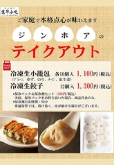 冷凍生小籠包 各10個入(プレーン/ゆず/のり/チーズ/紅生姜)