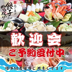 あご出汁 餃子 ゆでタン さんじ 並木坂店のおすすめ料理1