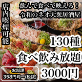 焼き鳥×食べ飲み放題　ネオ大衆居酒屋　並木days 広島並木通り店の写真