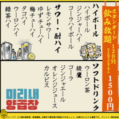 釜山式韓国焼肉 ミリネヤンコプチャン 関内店のコース写真