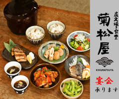 菊松屋のおすすめ料理1