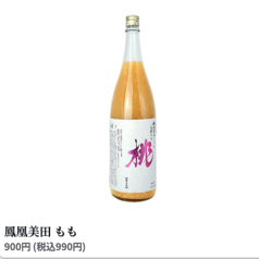 鳳凰美田 もも
