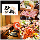 居酒屋 神輿 みこし 綱島駅前店の詳細