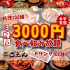 ごえん 柏本店