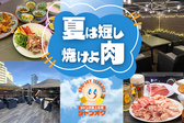 ジャンオクBBQ　心斎橋店
