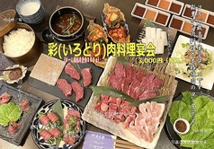 肉料理屋 虎次郎のコース写真