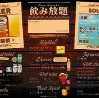 飲み放題が必ずついてくる冬季限定コース