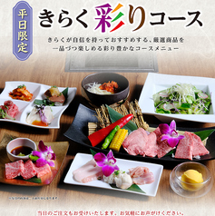 焼肉 きらく春日井本店のコース写真