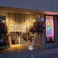 大衆酒場　やがて商店／大衆イタリアン酒場　やがて特集写真1