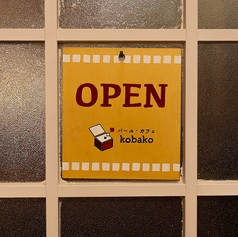 バール カフェ kobako 大街道店の外観1