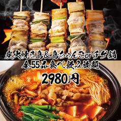 焼き鳥キング 渋谷店のコース写真