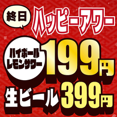 ≪なんちゃん祭酒場の名物!終日ハッピーアワー!!≫