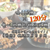 《食べ放題×飲み放題×焼き鳥》肉料理AKAFUJI京橋店